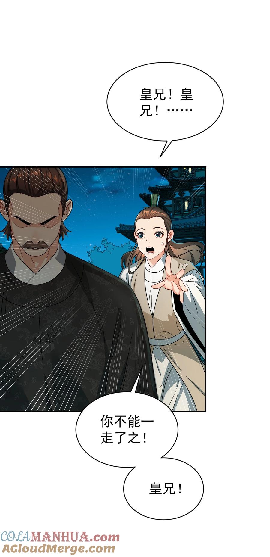 算命而已，九尾妖帝怎么就成我娘子了？！ 014 君，臣 第58页