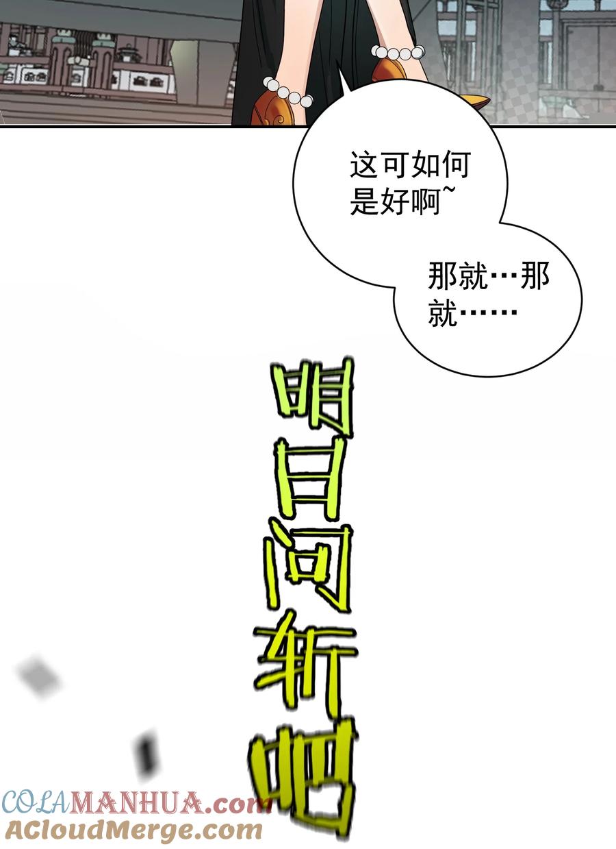算命而已，九尾妖帝怎么就成我娘子了？！ 014 君，臣 第61页