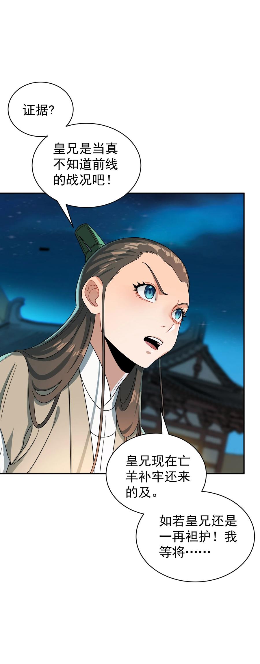 算命而已，九尾妖帝怎么就成我娘子了？！ 014 君，臣 第32页