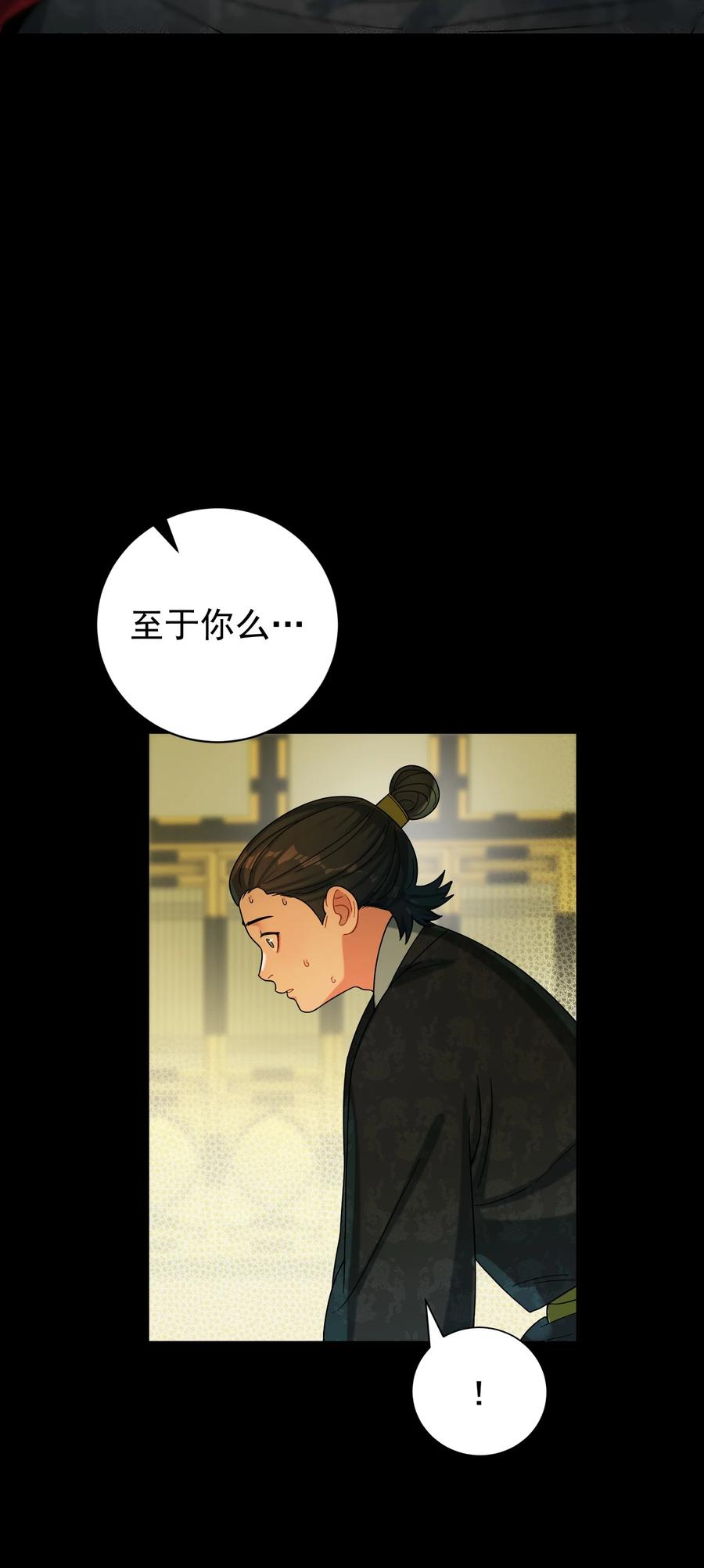 算命而已，九尾妖帝怎么就成我娘子了？！ 014 君，臣 第12页