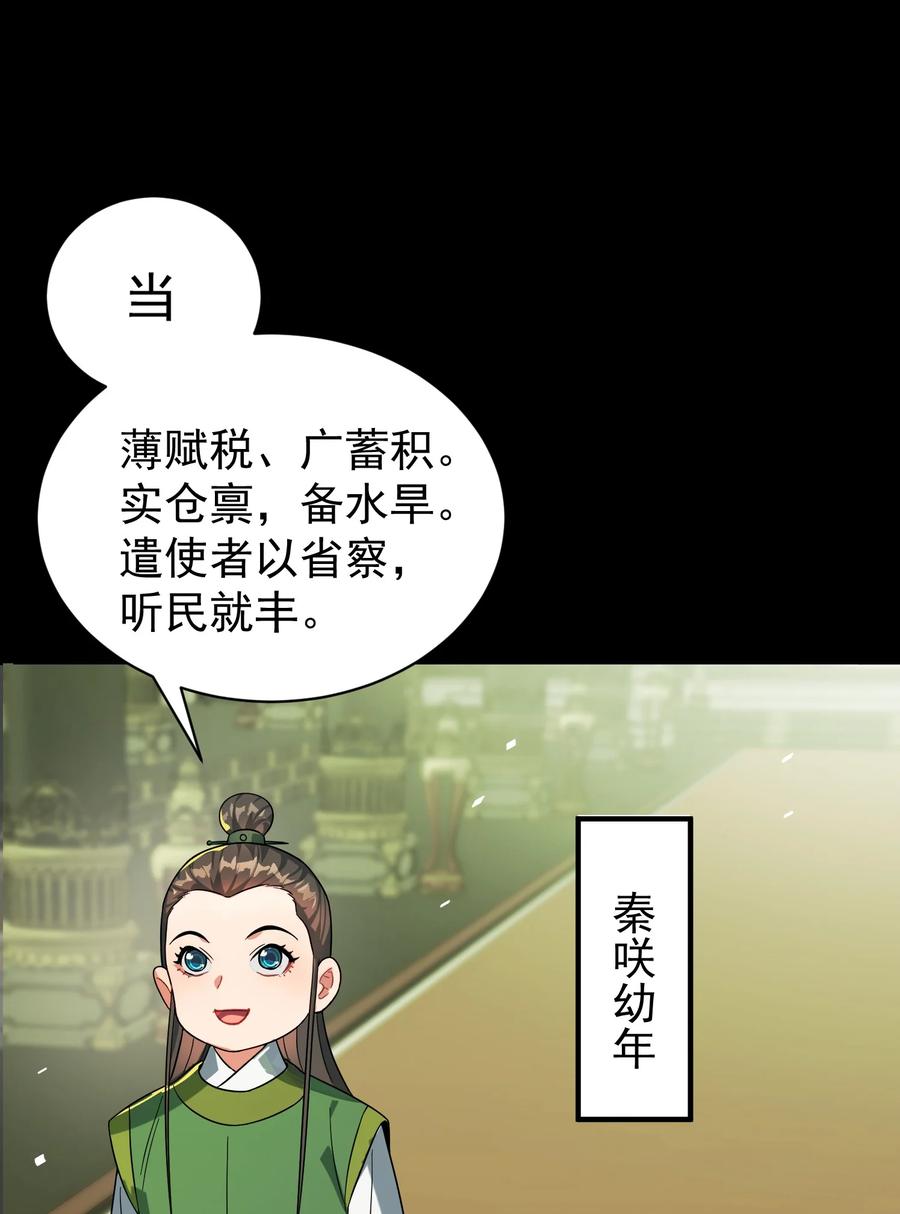 算命而已，九尾妖帝怎么就成我娘子了？！ 014 君，臣 第8页