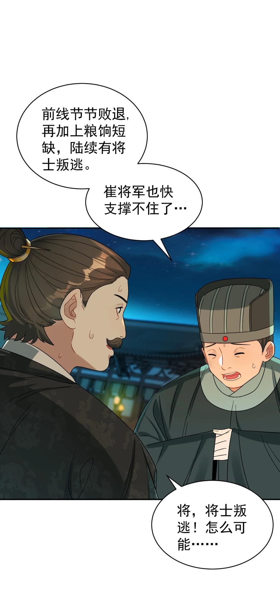 算命而已，九尾妖帝怎么就成我娘子了？！ 014 君，臣 第17页