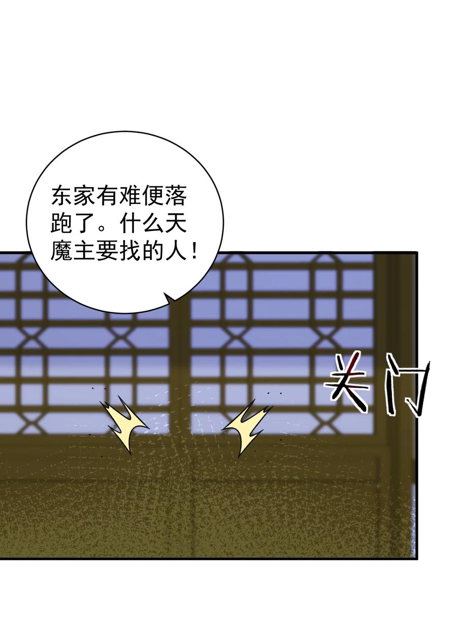 算命而已，九尾妖帝怎么就成我娘子了？！ 014 君，臣 第75页