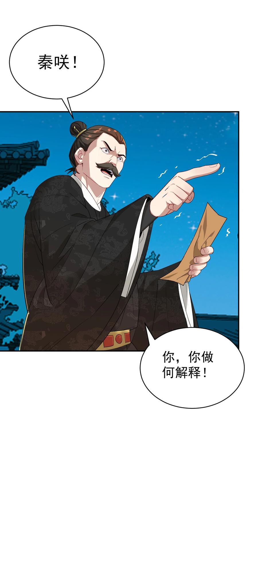 算命而已，九尾妖帝怎么就成我娘子了？！ 014 君，臣 第44页