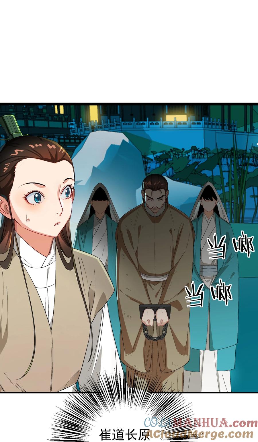 算命而已，九尾妖帝怎么就成我娘子了？！ 014 君，臣 第40页