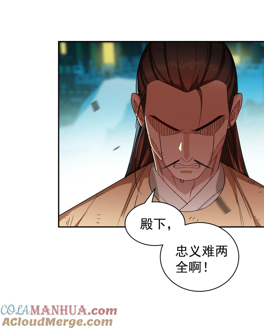 算命而已，九尾妖帝怎么就成我娘子了？！ 014 君，臣 第43页