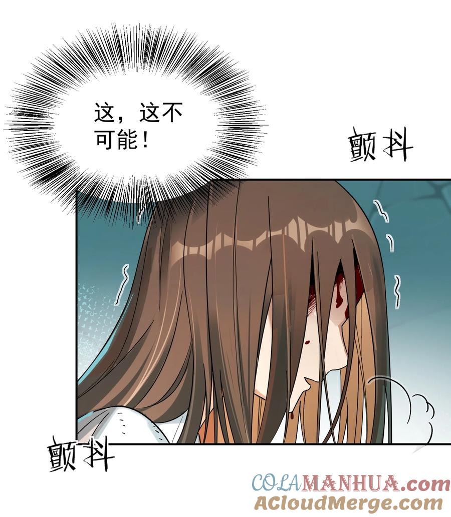 算命而已，九尾妖帝怎么就成我娘子了？！ 014 君，臣 第82页