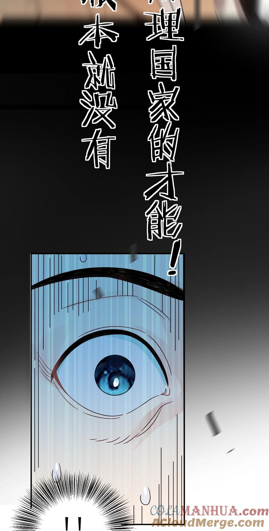算命而已，九尾妖帝怎么就成我娘子了？！ 014 君，臣 第55页