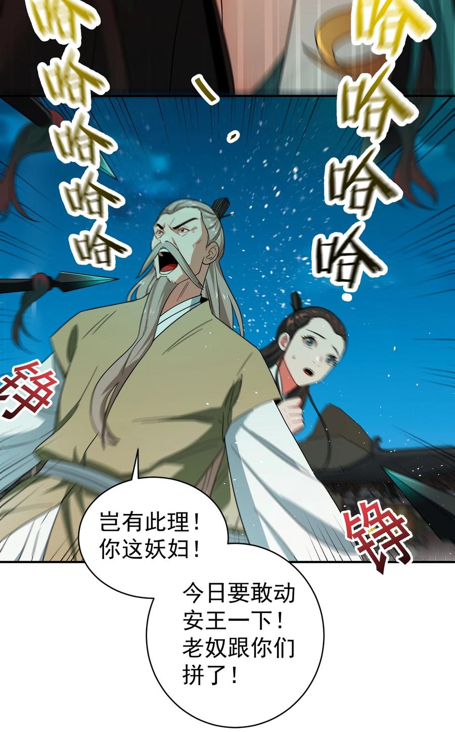 算命而已，九尾妖帝怎么就成我娘子了？！ 014 君，臣 第63页