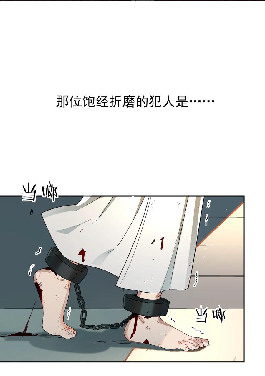 算命而已，九尾妖帝怎么就成我娘子了？！ 014 君，臣 第81页