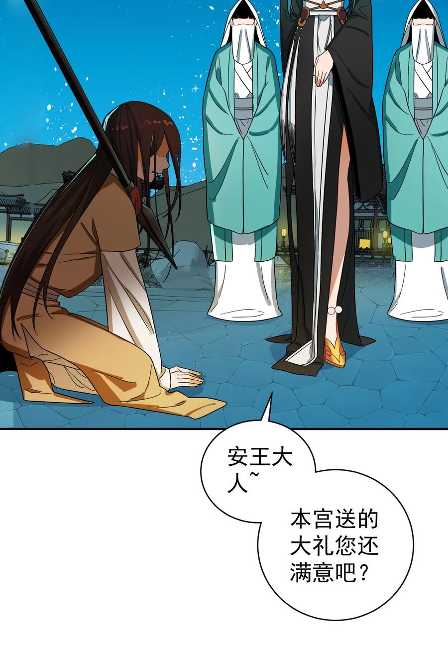 算命而已，九尾妖帝怎么就成我娘子了？！ 014 君，臣 第68页