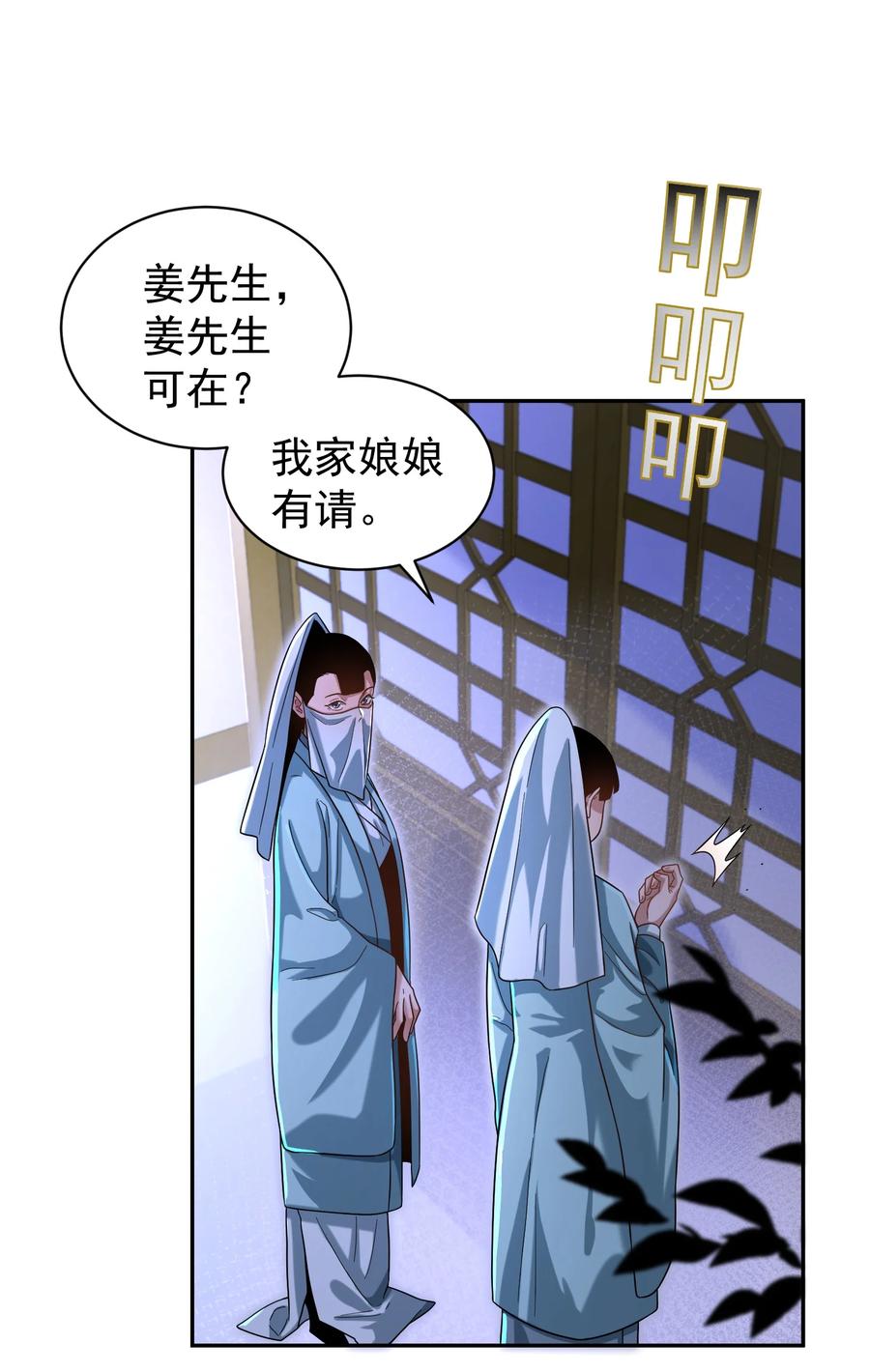 算命而已，九尾妖帝怎么就成我娘子了？！ 014 君，臣 第72页