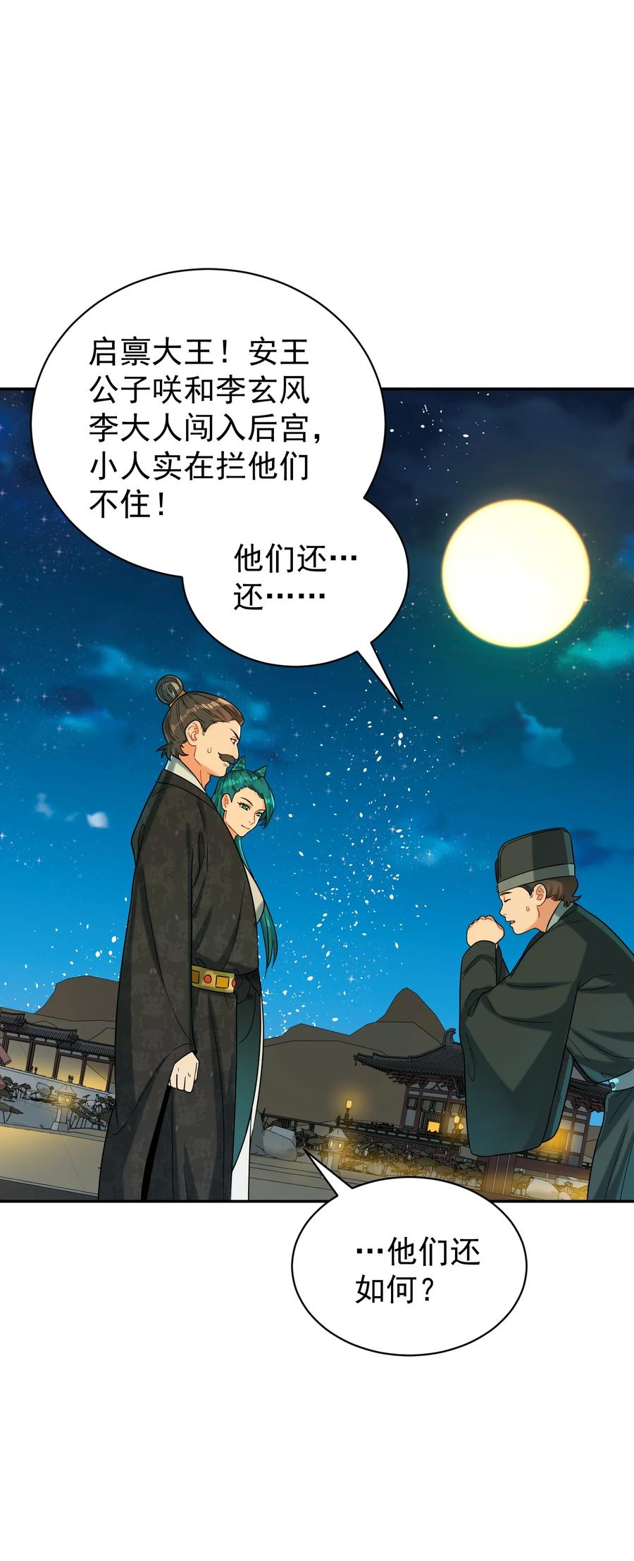 算命而已，九尾妖帝怎么就成我娘子了？！ 014 君，臣 第23页