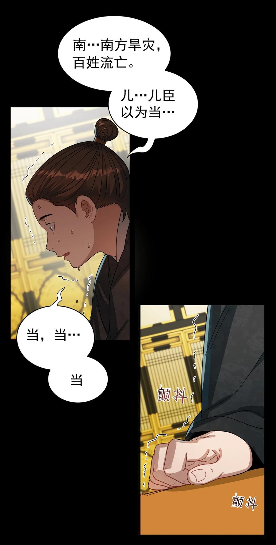 算命而已，九尾妖帝怎么就成我娘子了？！ 014 君，臣 第6页