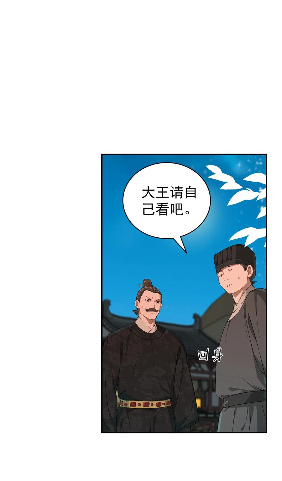 算命而已，九尾妖帝怎么就成我娘子了？！ 014 君，臣 第24页