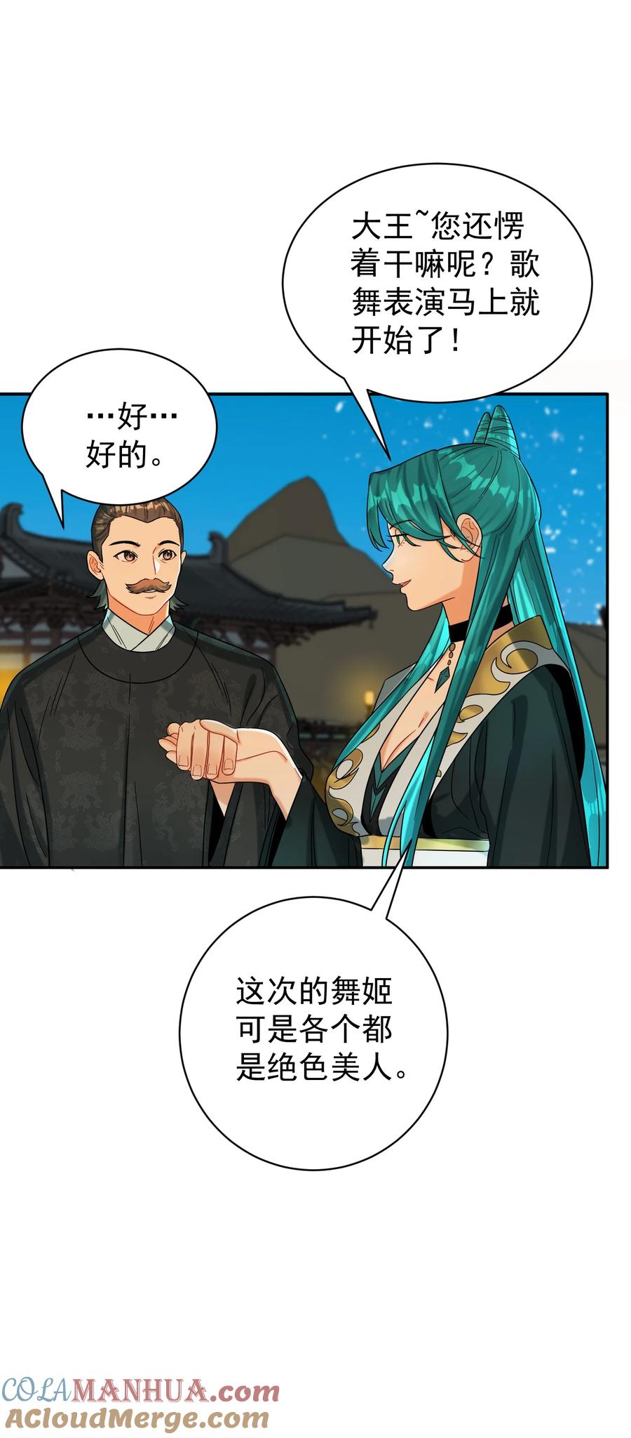 算命而已，九尾妖帝怎么就成我娘子了？！ 014 君，臣 第22页