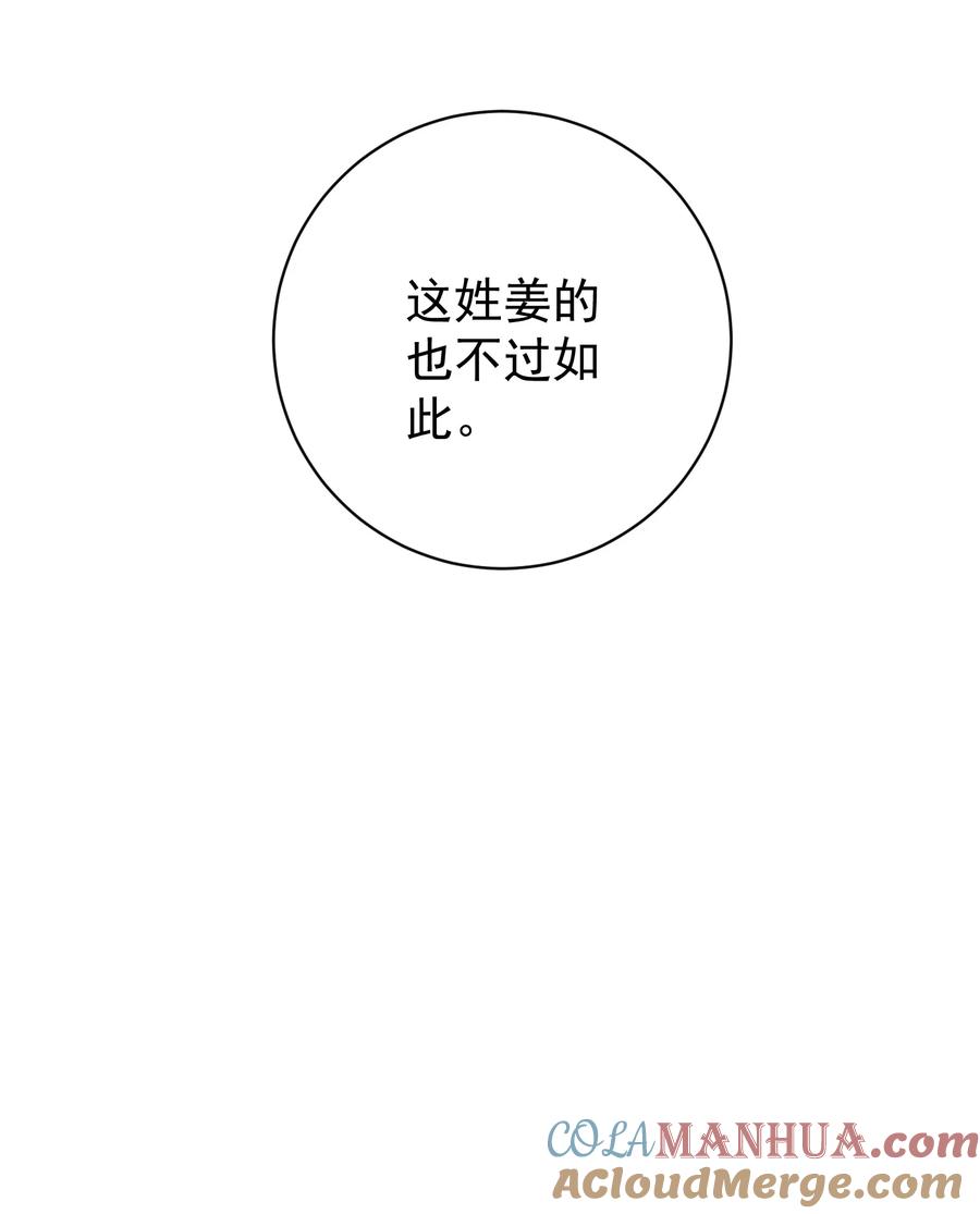 算命而已，九尾妖帝怎么就成我娘子了？！ 014 君，臣 第76页