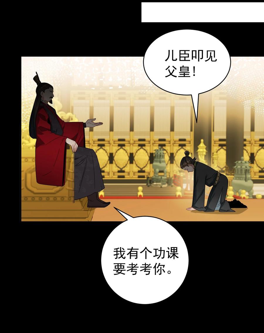算命而已，九尾妖帝怎么就成我娘子了？！ 014 君，臣 第3页