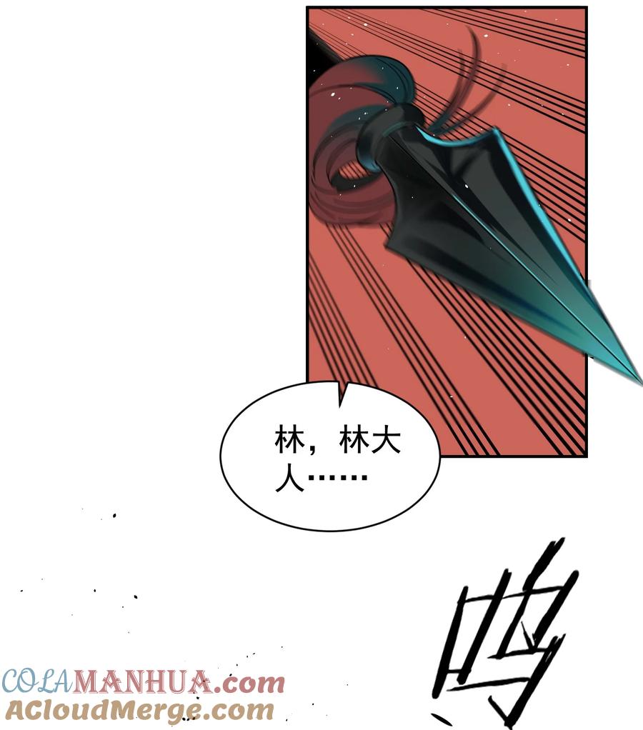 算命而已，九尾妖帝怎么就成我娘子了？！ 014 君，臣 第64页