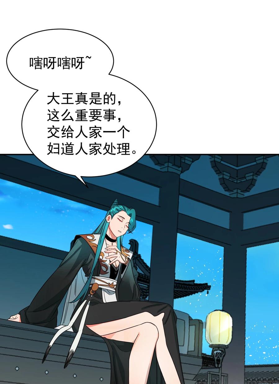 算命而已，九尾妖帝怎么就成我娘子了？！ 014 君，臣 第60页