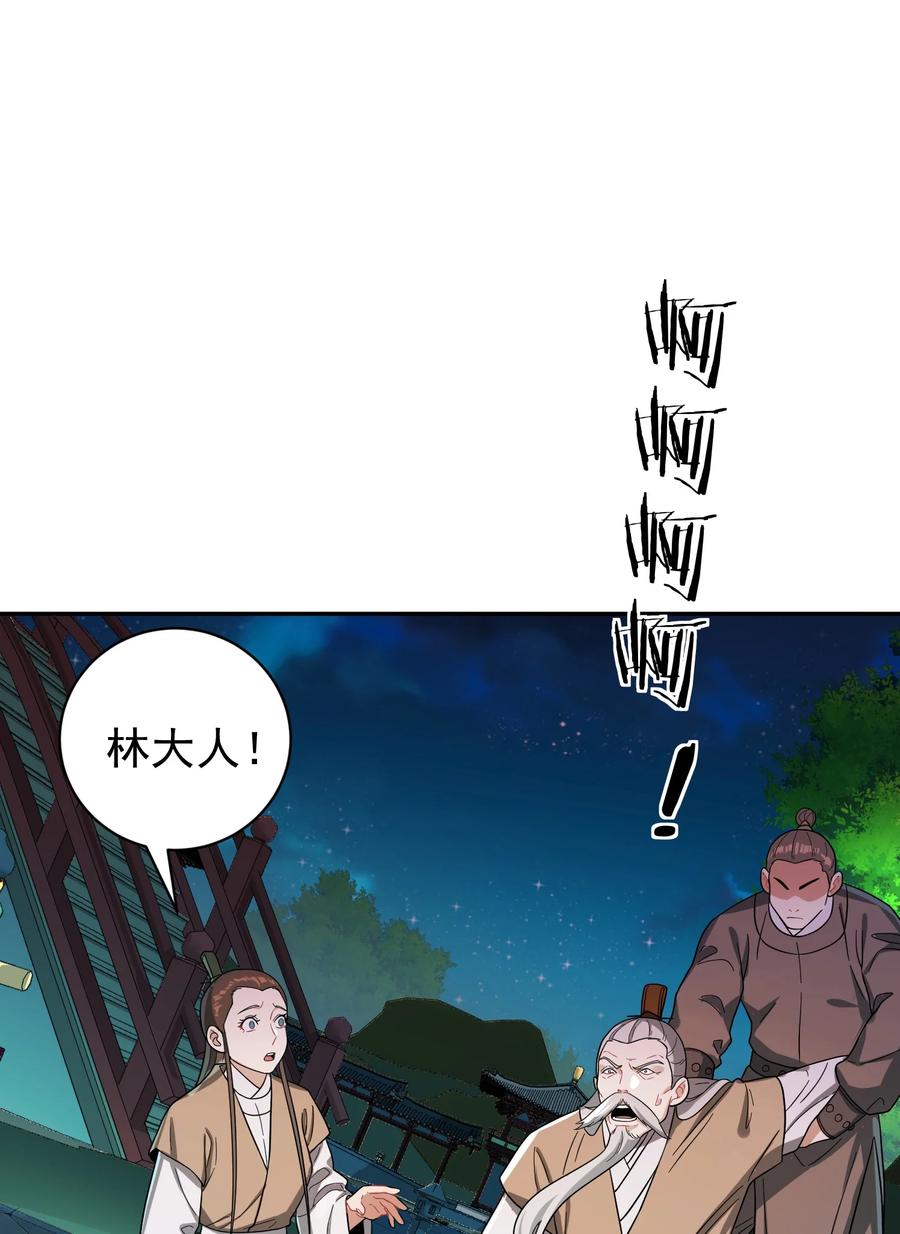 算命而已，九尾妖帝怎么就成我娘子了？！ 014 君，臣 第50页