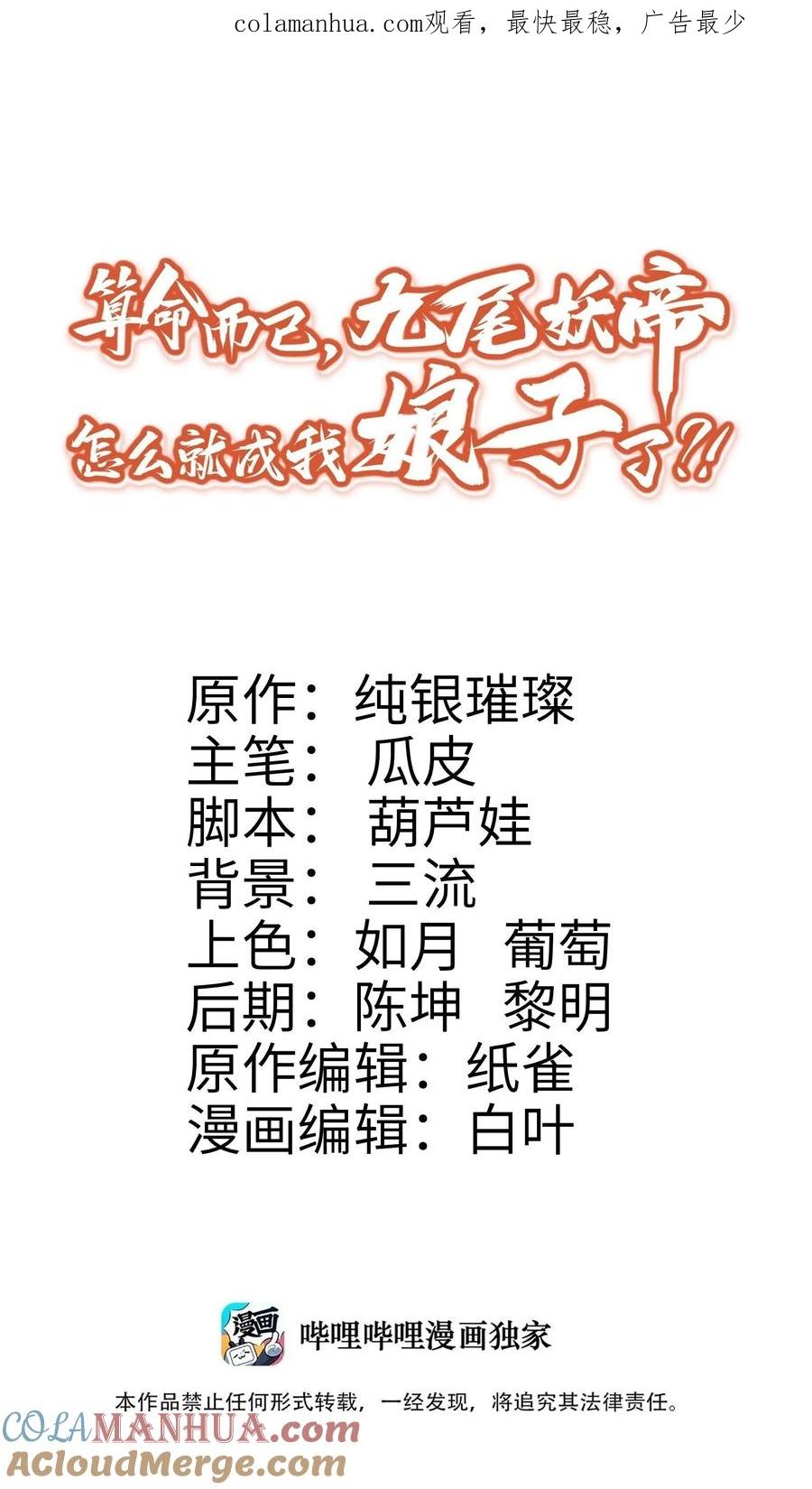 算命而已，九尾妖帝怎么就成我娘子了？！ 014 君，臣 第1页
