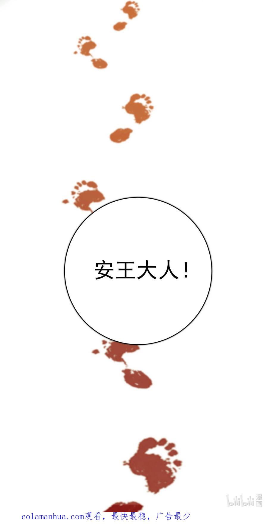 算命而已，九尾妖帝怎么就成我娘子了？！ 014 君，臣 第84页