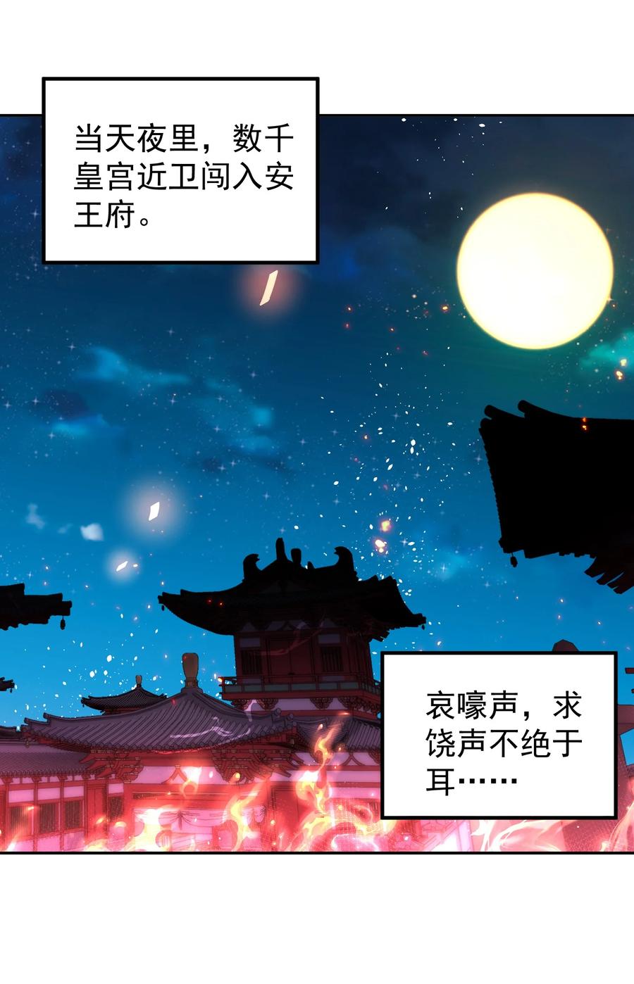 算命而已，九尾妖帝怎么就成我娘子了？！ 014 君，臣 第71页