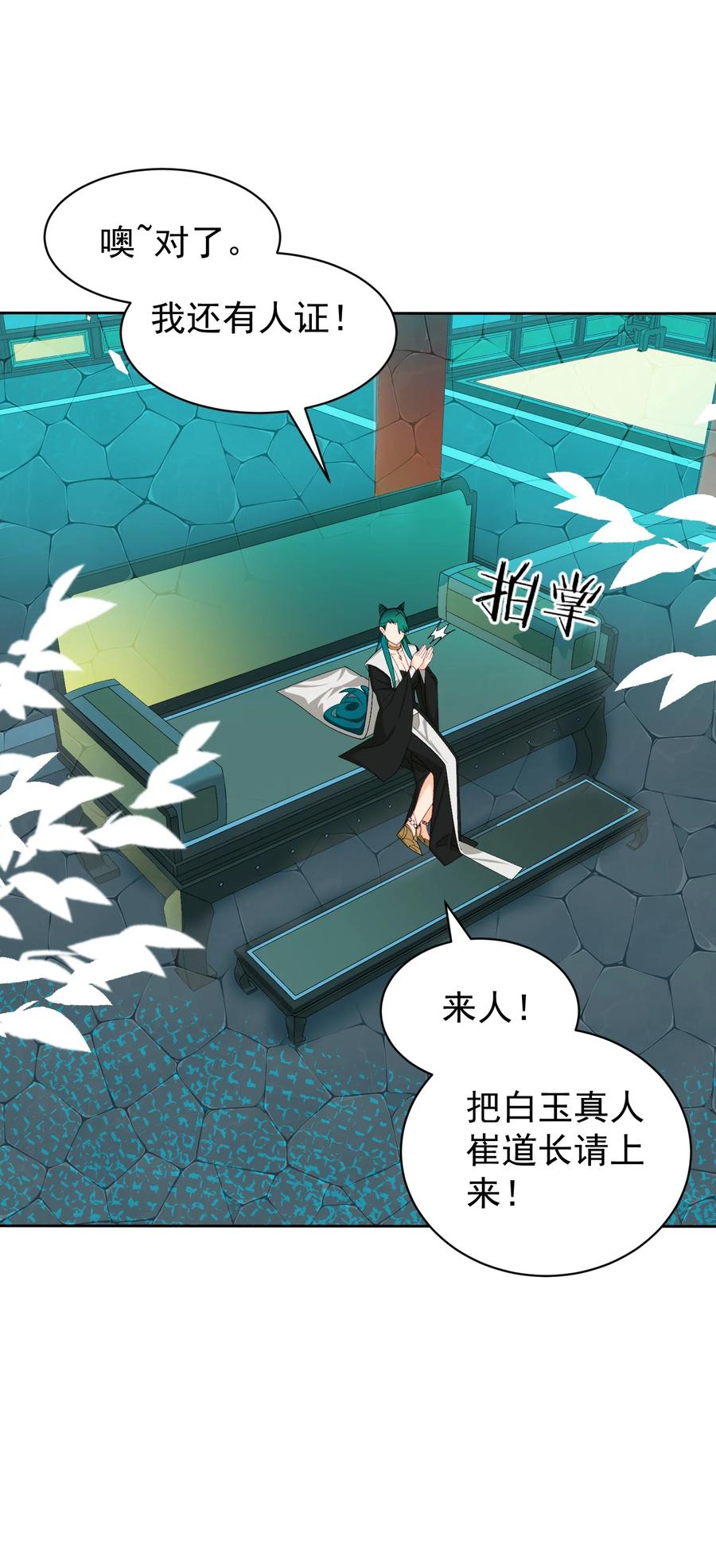 算命而已，九尾妖帝怎么就成我娘子了？！ 014 君，臣 第39页