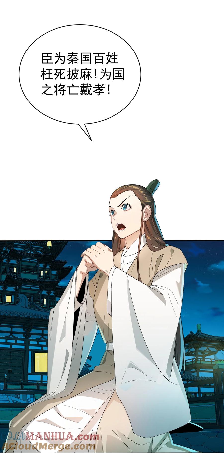 算命而已，九尾妖帝怎么就成我娘子了？！ 014 君，臣 第28页