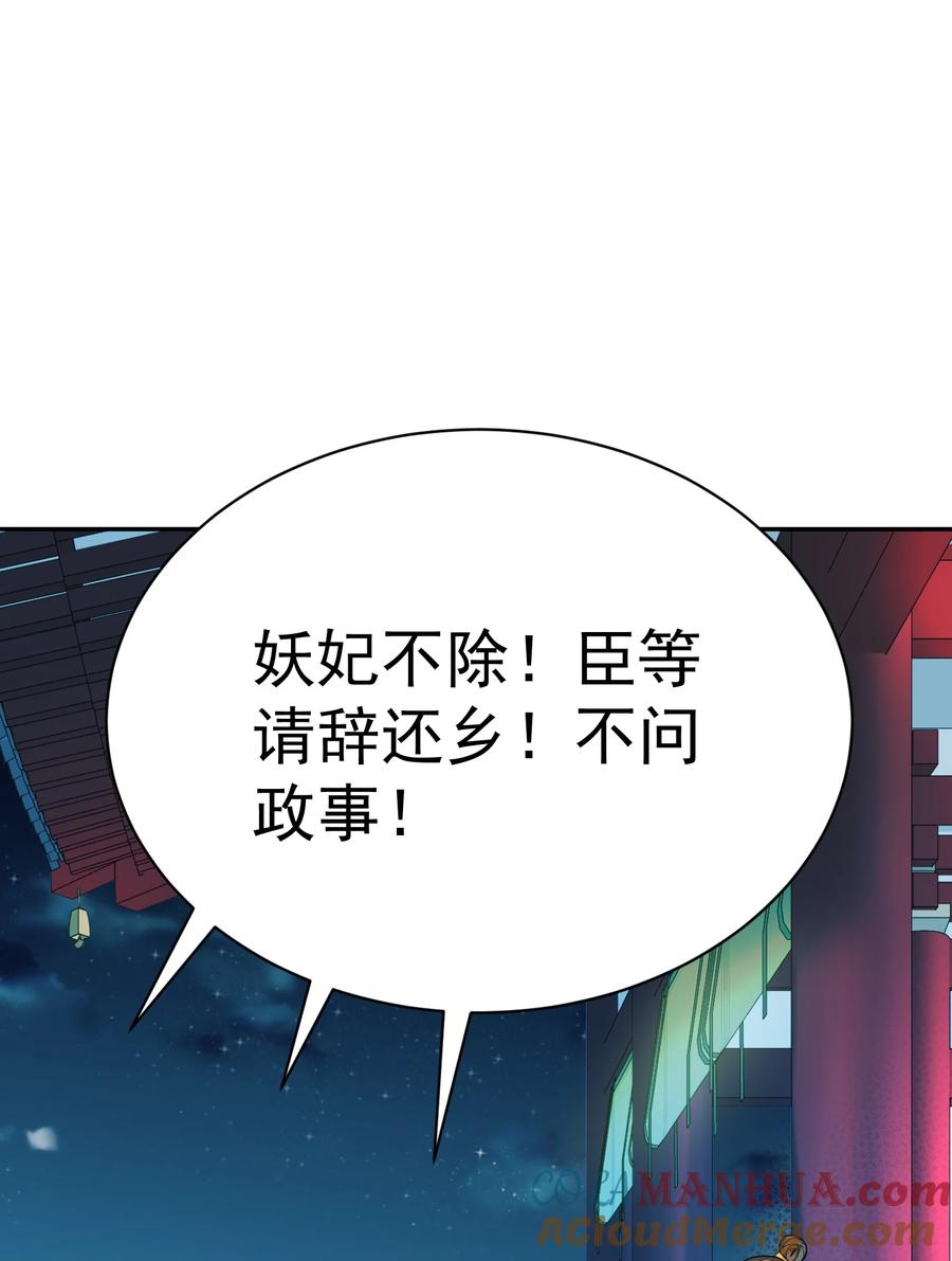 算命而已，九尾妖帝怎么就成我娘子了？！ 014 君，臣 第34页