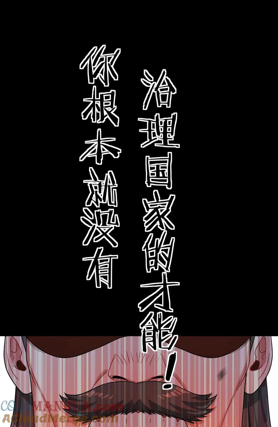 算命而已，九尾妖帝怎么就成我娘子了？！ 014 君，臣 第13页