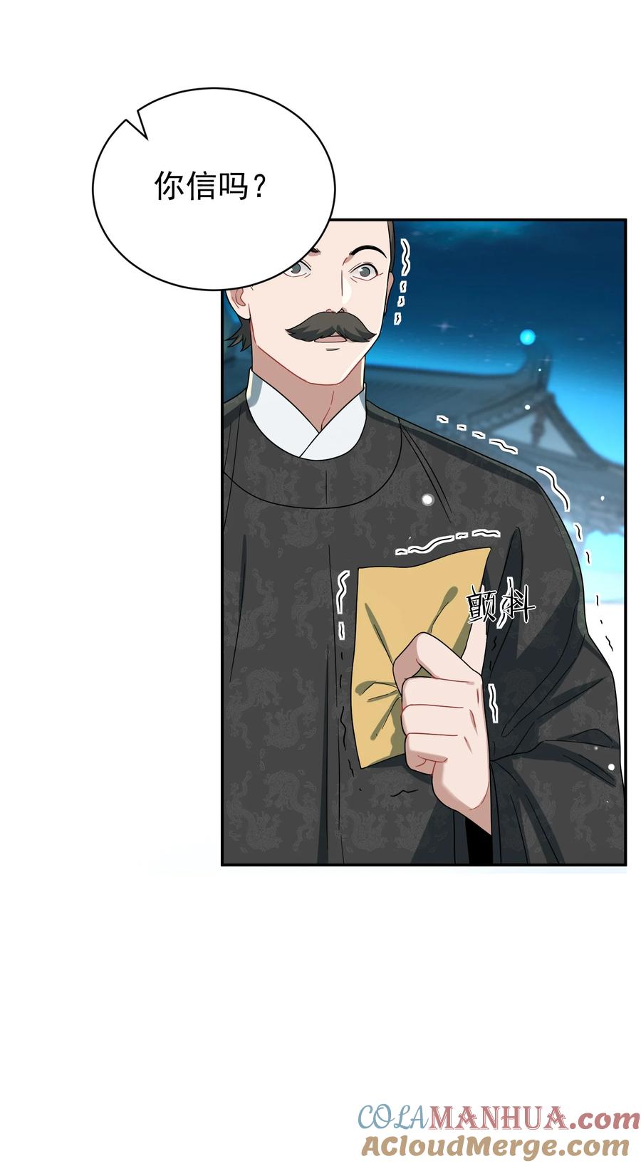 算命而已，九尾妖帝怎么就成我娘子了？！ 014 君，臣 第46页