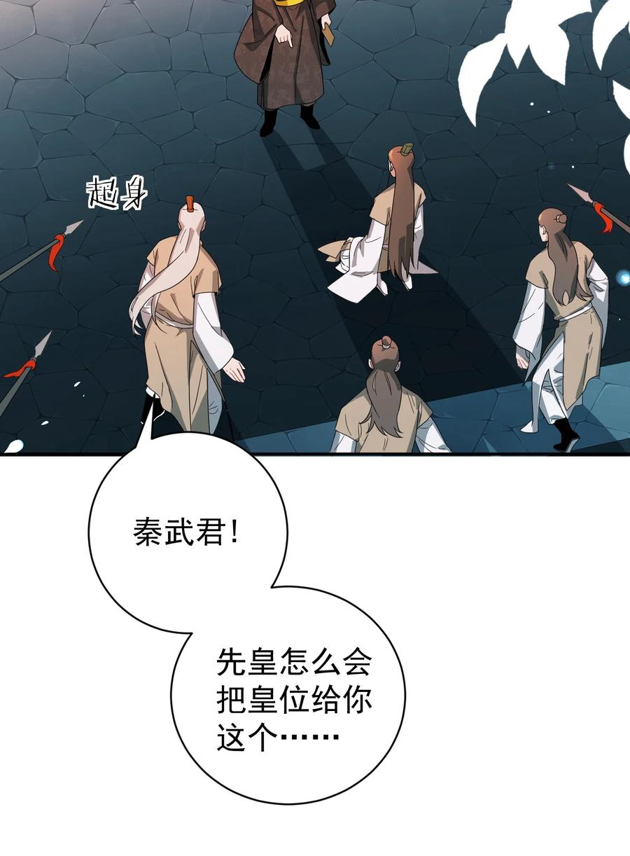 算命而已，九尾妖帝怎么就成我娘子了？！ 014 君，臣 第48页