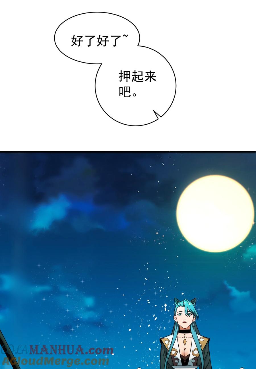 算命而已，九尾妖帝怎么就成我娘子了？！ 014 君，臣 第67页