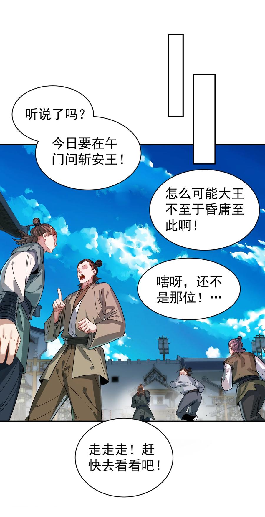 算命而已，九尾妖帝怎么就成我娘子了？！ 014 君，臣 第77页