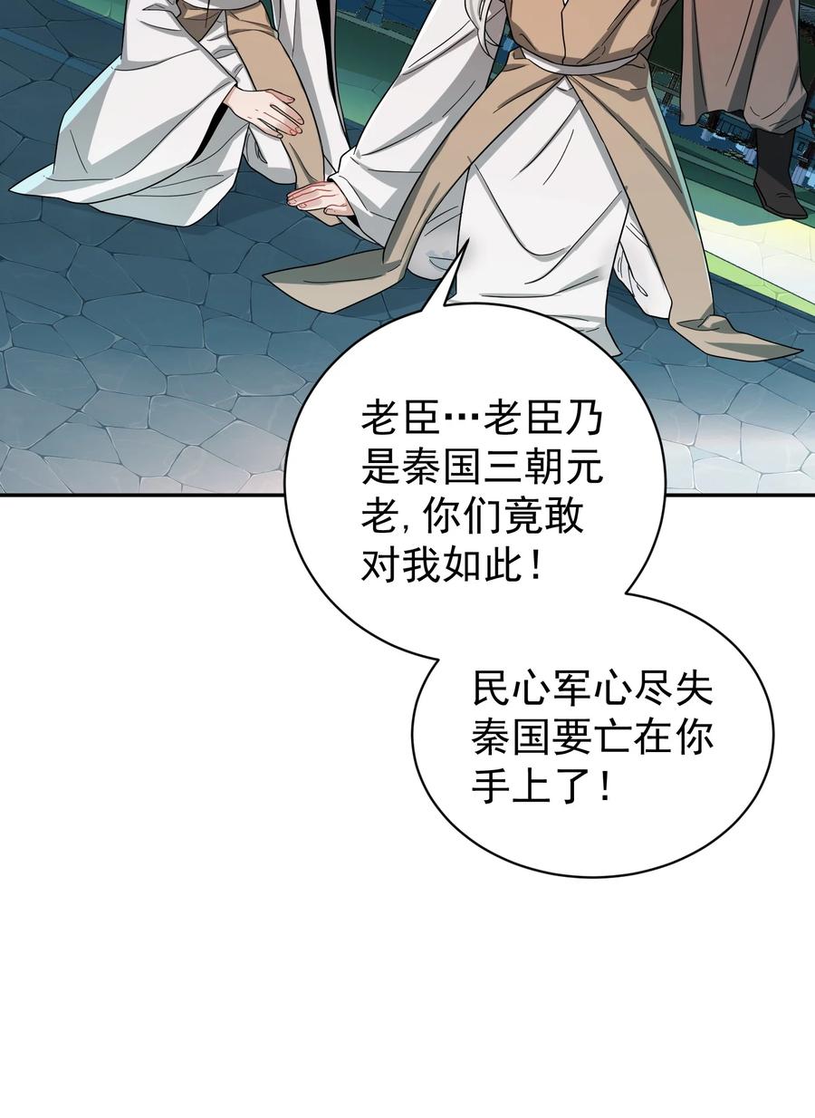 算命而已，九尾妖帝怎么就成我娘子了？！ 014 君，臣 第51页