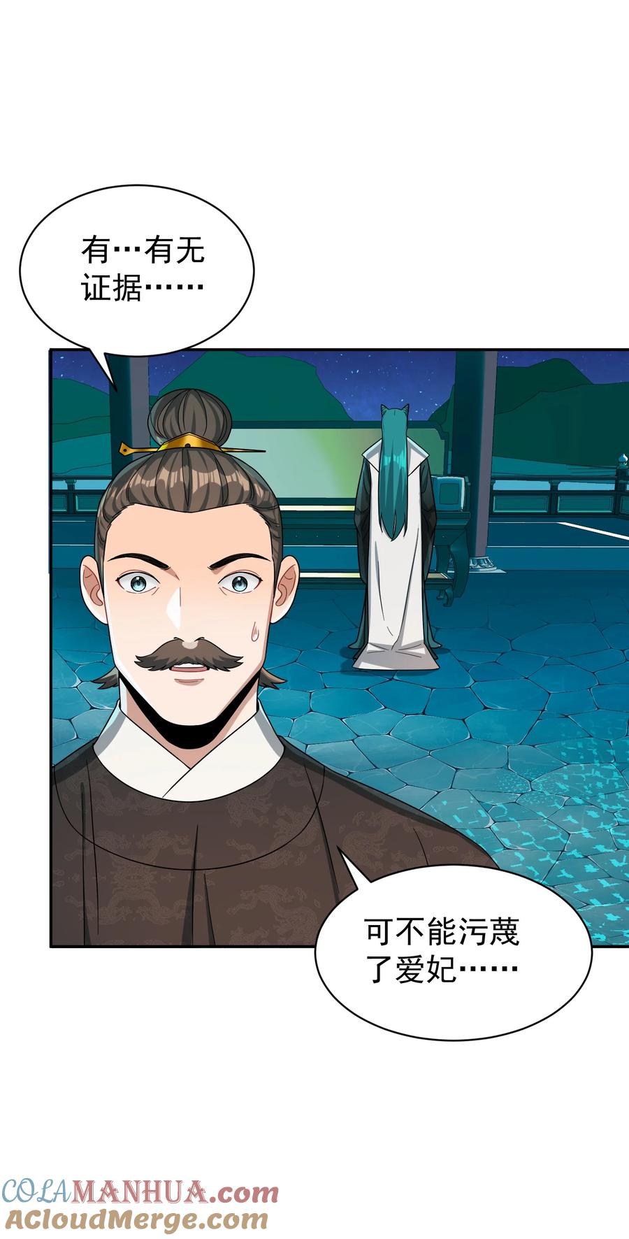 算命而已，九尾妖帝怎么就成我娘子了？！ 014 君，臣 第31页