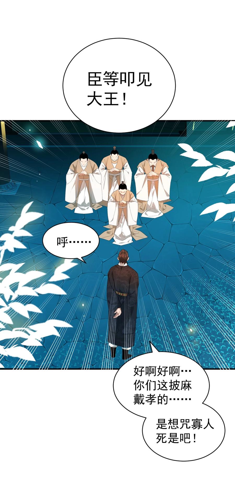 算命而已，九尾妖帝怎么就成我娘子了？！ 014 君，臣 第27页