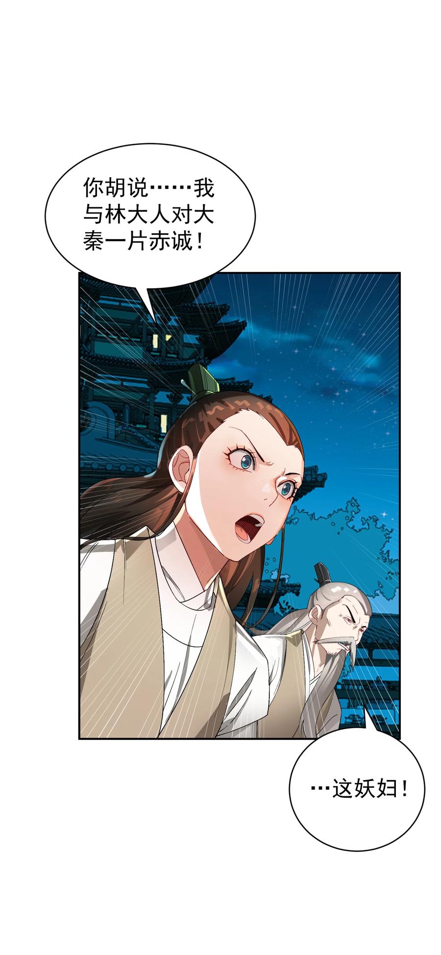 算命而已，九尾妖帝怎么就成我娘子了？！ 014 君，臣 第38页