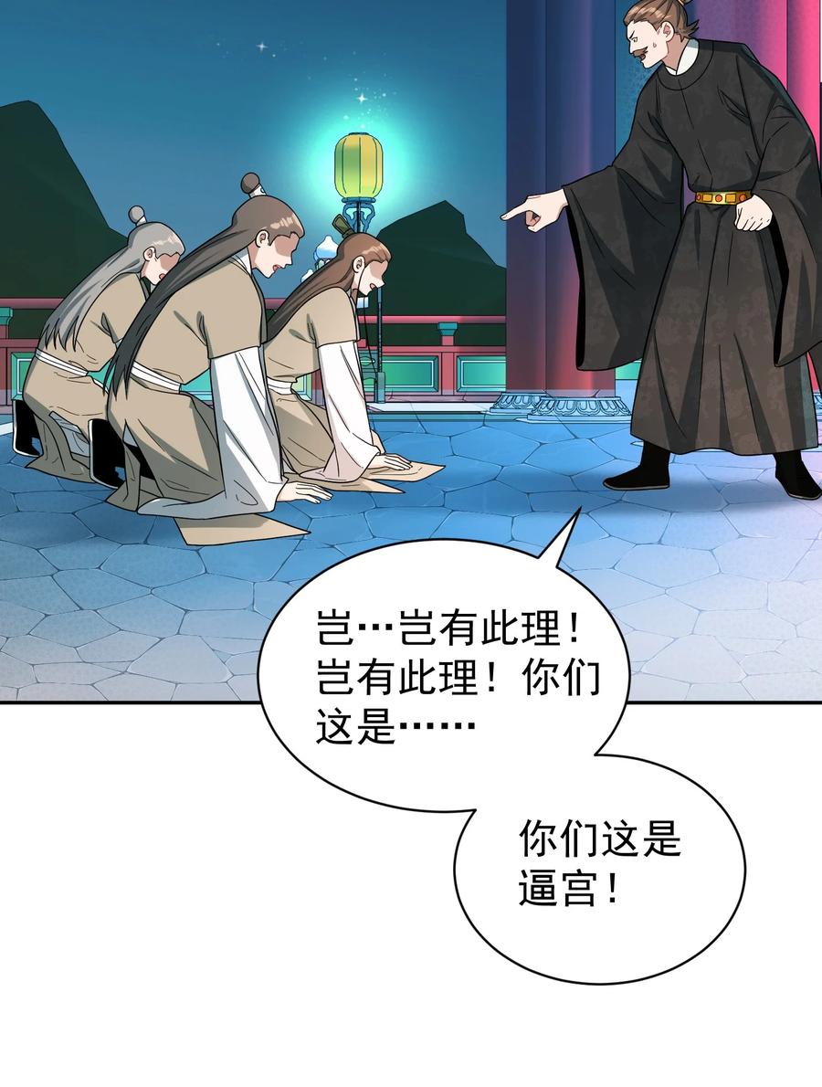 算命而已，九尾妖帝怎么就成我娘子了？！ 014 君，臣 第35页