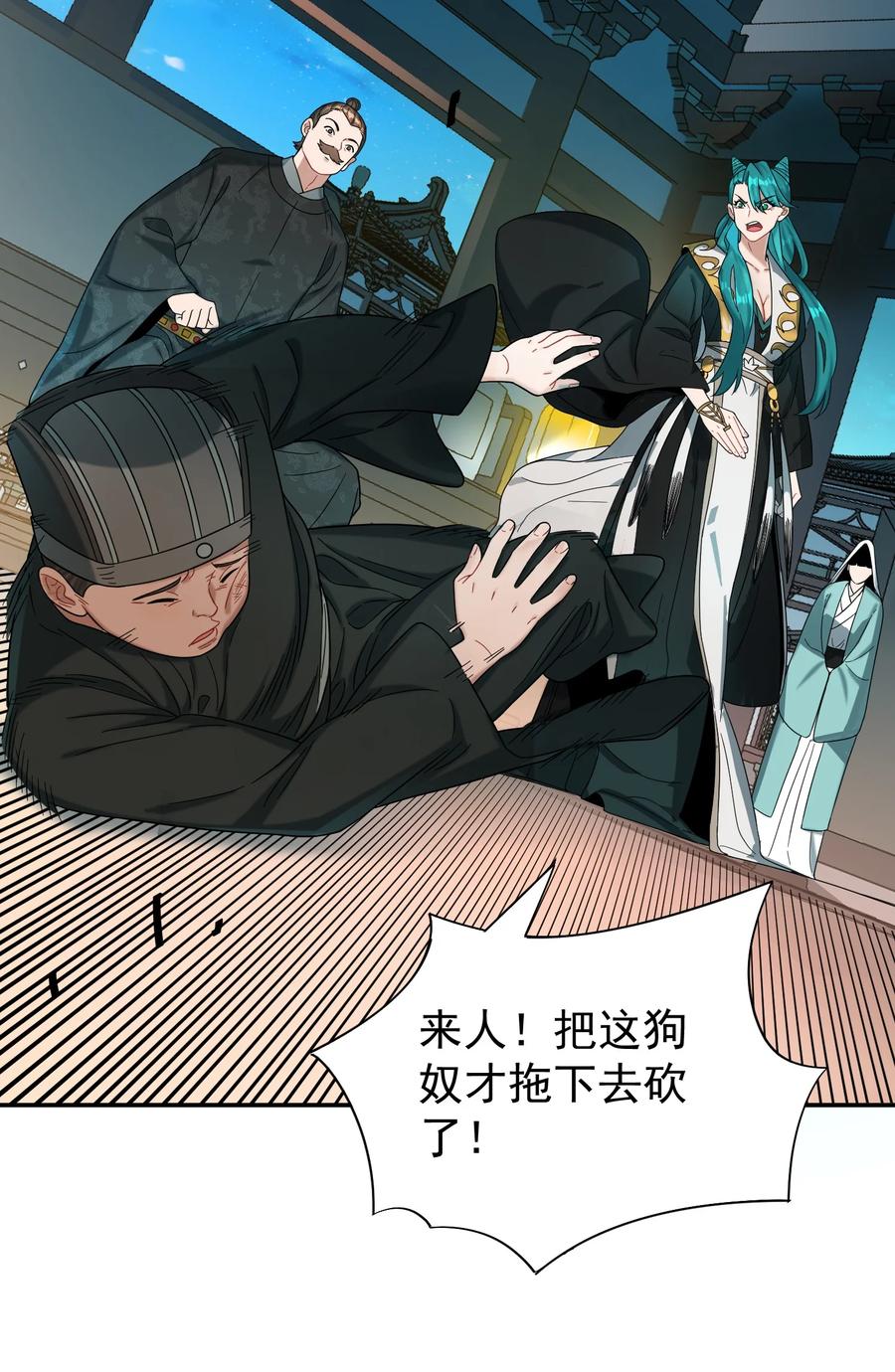 算命而已，九尾妖帝怎么就成我娘子了？！ 014 君，臣 第20页
