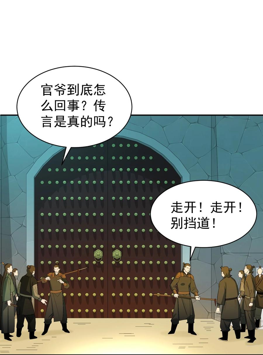 算命而已，九尾妖帝怎么就成我娘子了？！ 014 君，臣 第78页