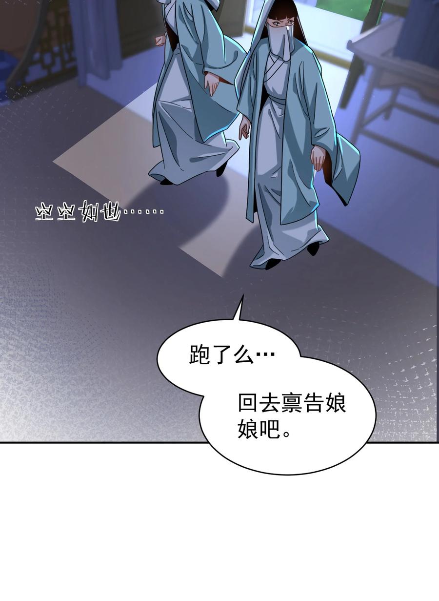 算命而已，九尾妖帝怎么就成我娘子了？！ 014 君，臣 第74页