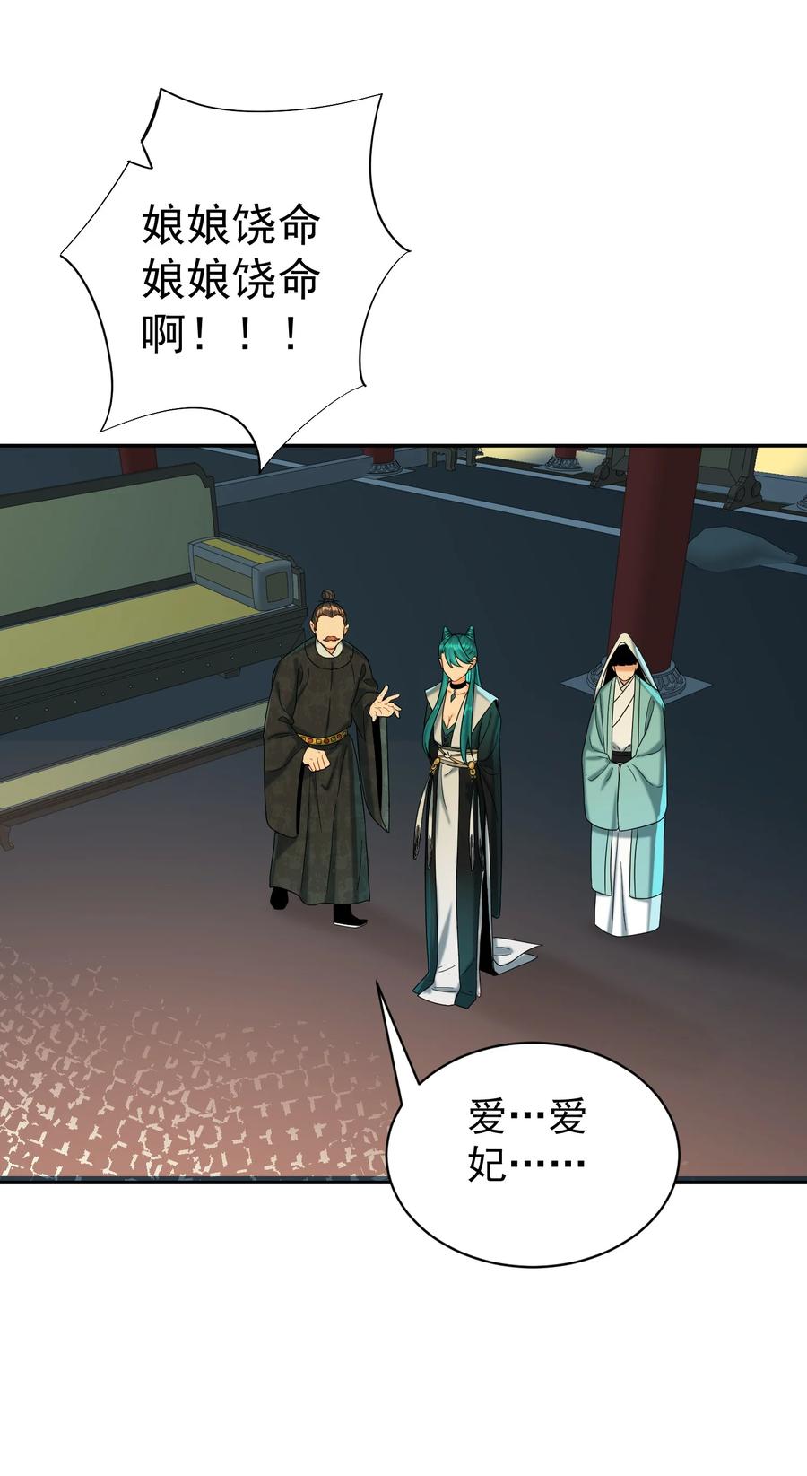 算命而已，九尾妖帝怎么就成我娘子了？！ 014 君，臣 第21页