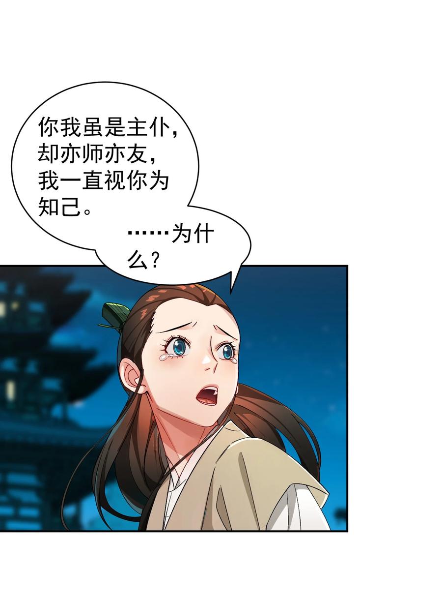 算命而已，九尾妖帝怎么就成我娘子了？！ 014 君，臣 第42页