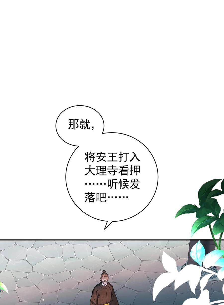 算命而已，九尾妖帝怎么就成我娘子了？！ 014 君，臣 第47页