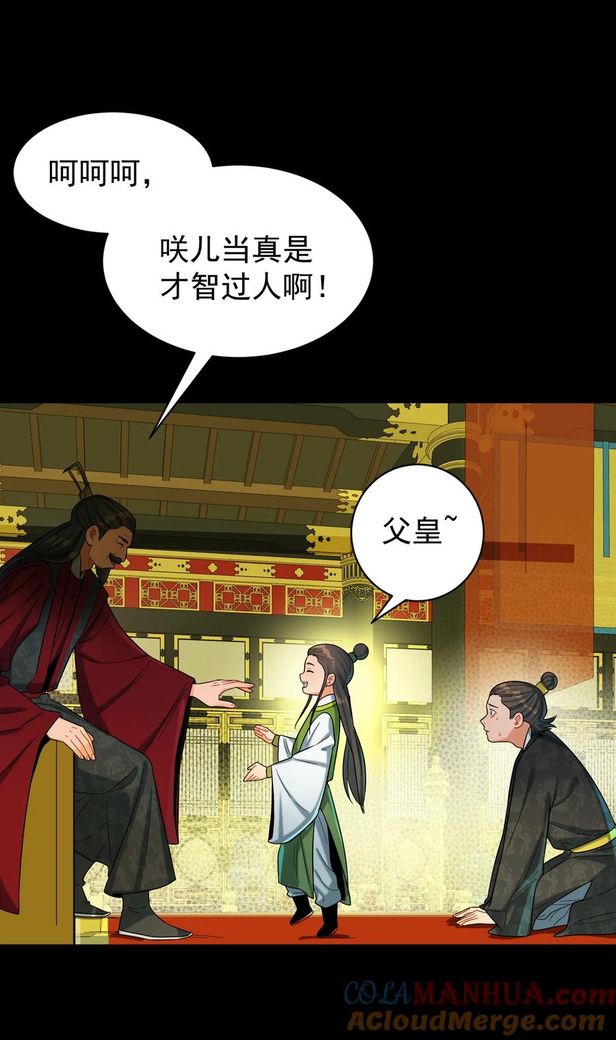 算命而已，九尾妖帝怎么就成我娘子了？！ 014 君，臣 第10页