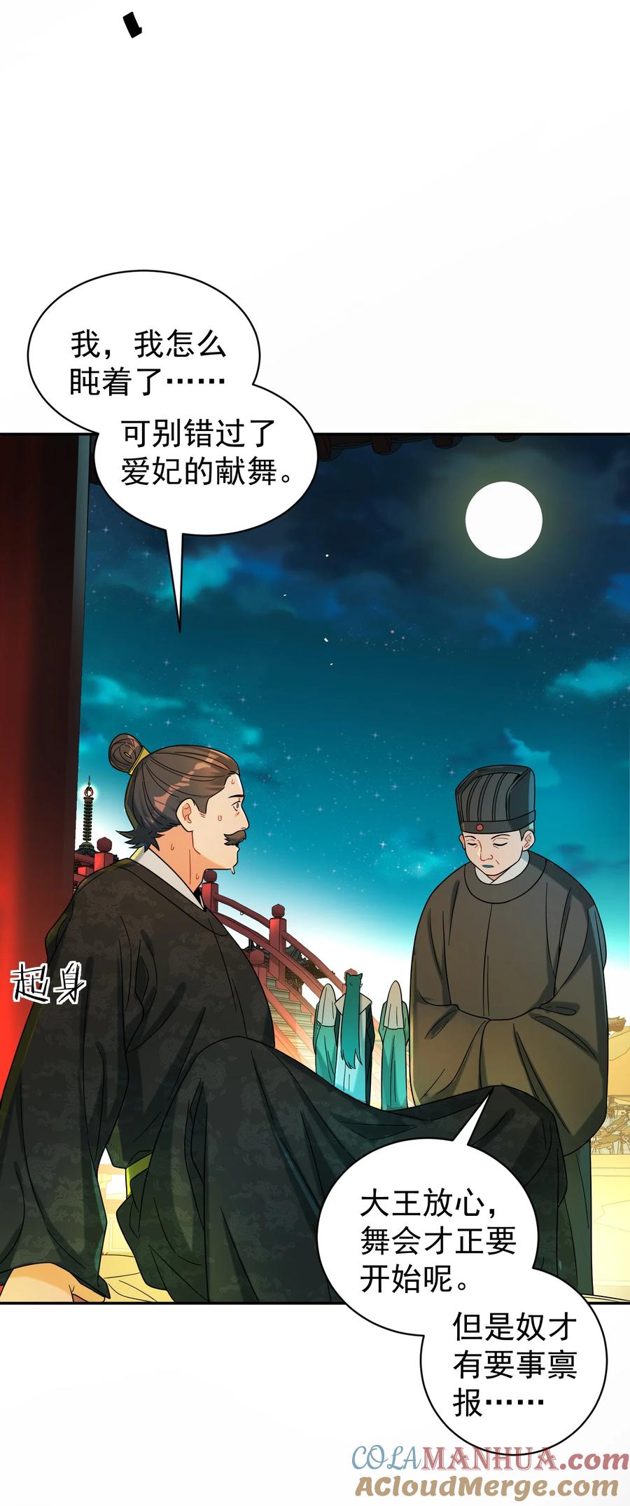 算命而已，九尾妖帝怎么就成我娘子了？！ 014 君，臣 第16页