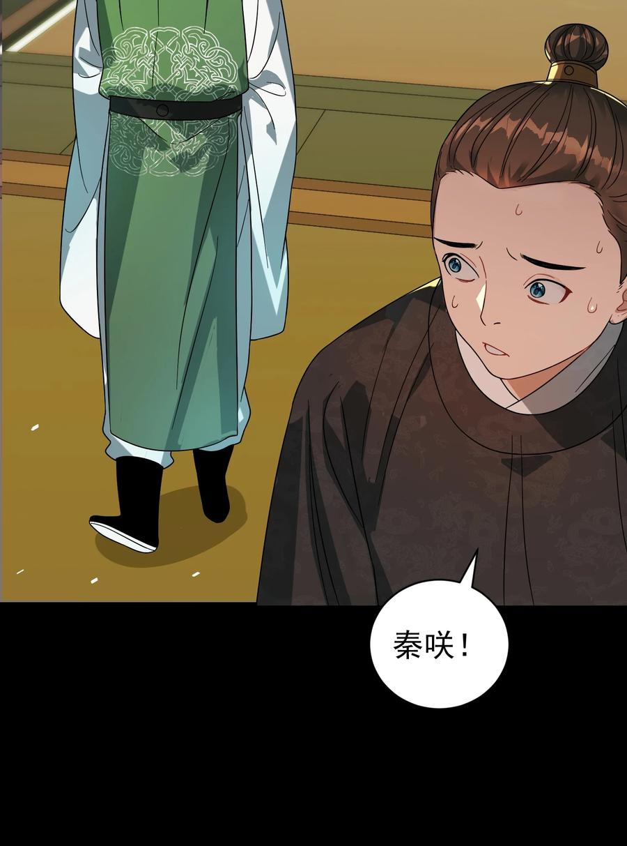 算命而已，九尾妖帝怎么就成我娘子了？！ 014 君，臣 第9页